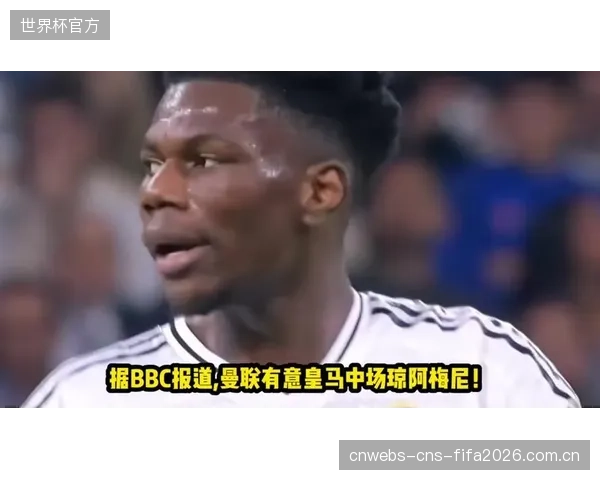 皇家马德里中场琼阿梅尼在中场筑起屏障，有效拦截了对手的快速反击。